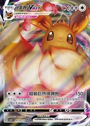 Eevee VMAX