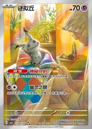 Mimikyu