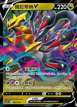 Giratina V