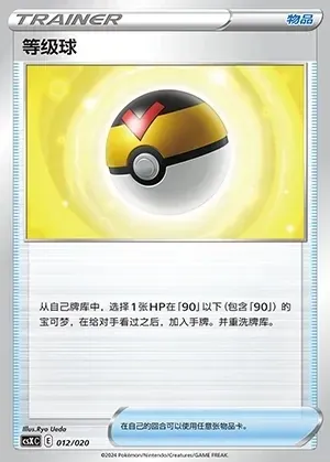 Level Ball
