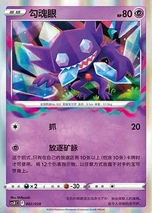 Sableye