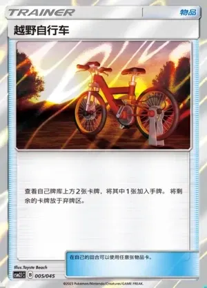 Acro Bike