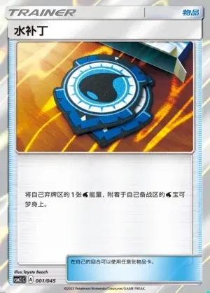 Aqua Patch