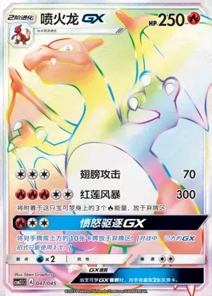 Charizard-GX