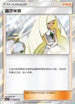 Lusamine