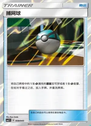 Net Ball