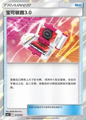 Pokégear 3.0