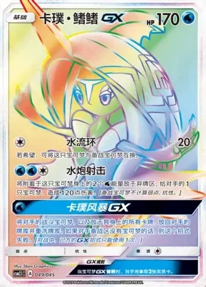 Tapu Fini-GX