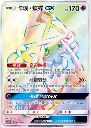 Tapu Lele-GX