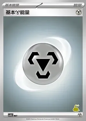 Basic Metal Energy