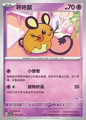 Dedenne