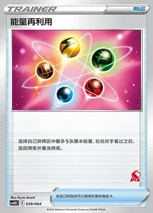 Energy Recycler