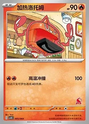 Heat Rotom