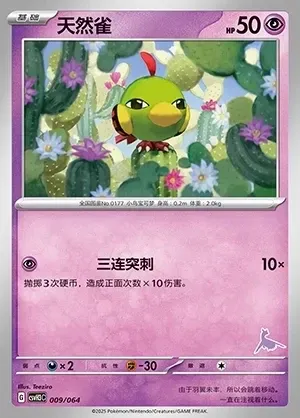 Natu