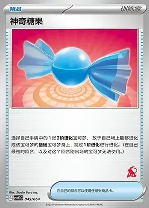 Rare Candy