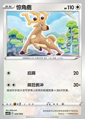 Stantler