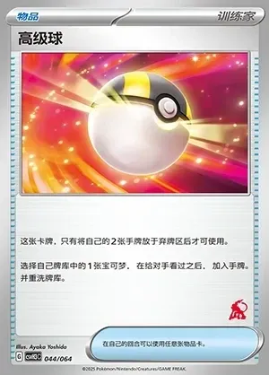 Ultra Ball