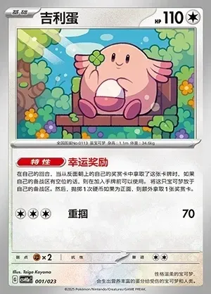 Chansey