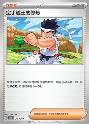 Black Belt's Training