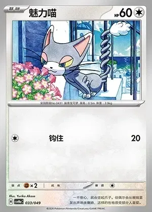 Glameow