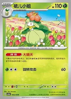Lilligant