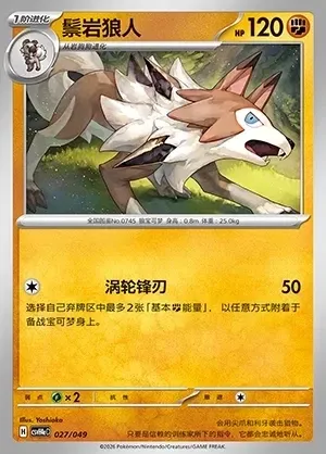 Lycanroc