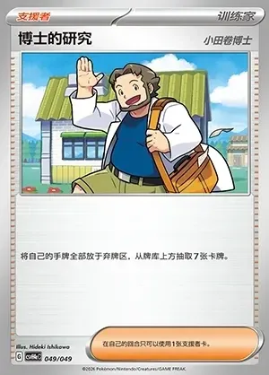 Professor's Research