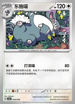 Purugly