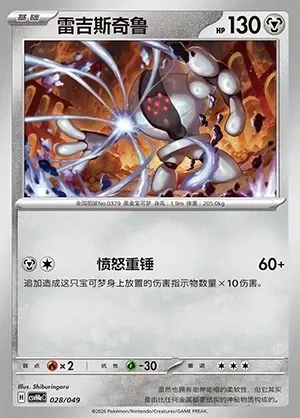 Registeel