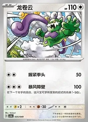 Tornadus