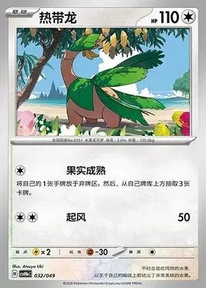 Tropius