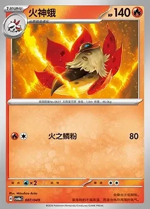 Volcarona