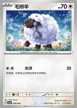 Wooloo