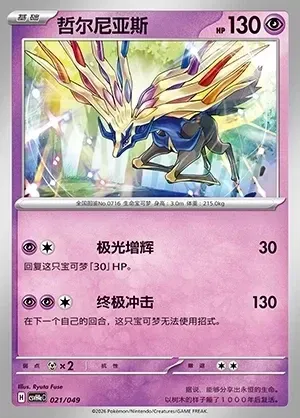Xerneas