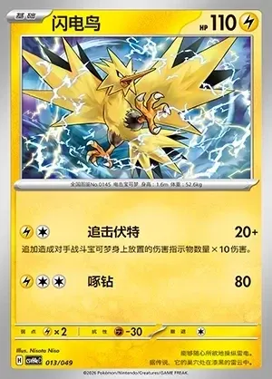 Zapdos