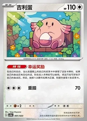 Chansey