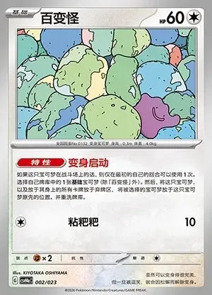 Ditto