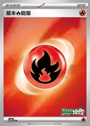 Basic Fire Energy