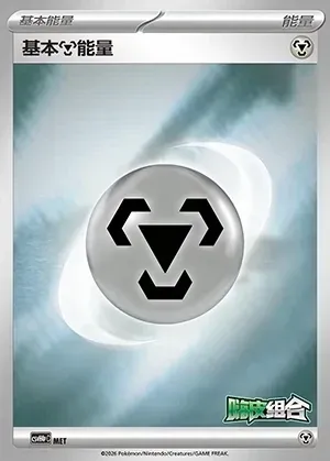 Basic Metal Energy