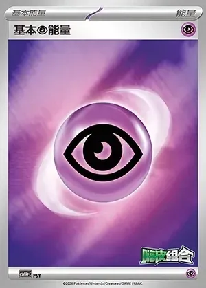 Basic Psychic Energy
