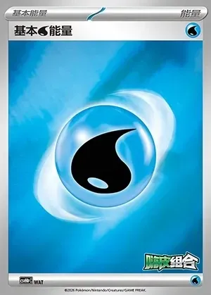Basic Water Energy