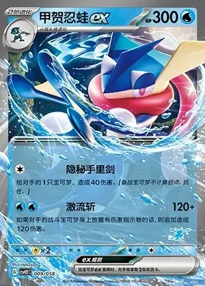 Greninja ex