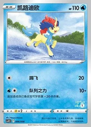 Keldeo