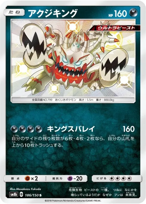 Guzzlord