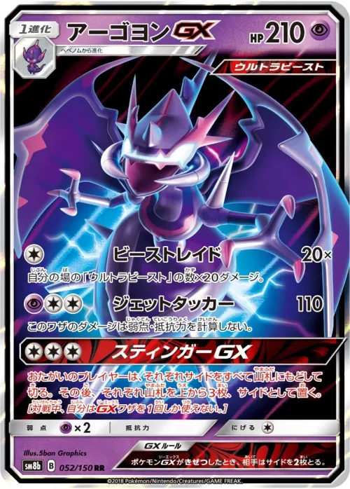 Naganadel-GX