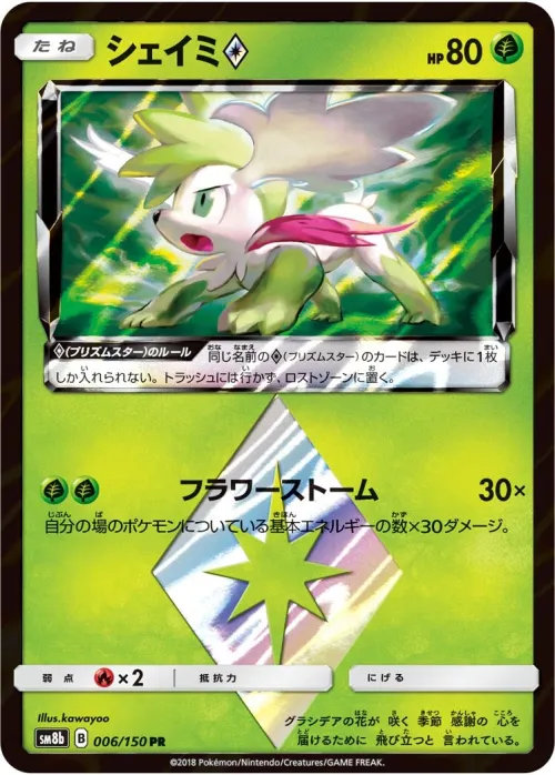 Shaymin ◇