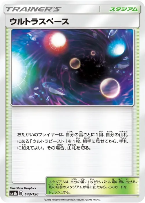 Ultra Space