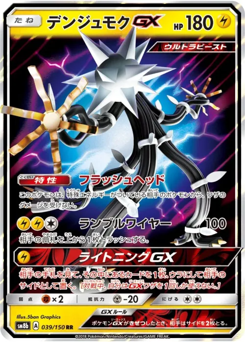 Xurkitree-GX