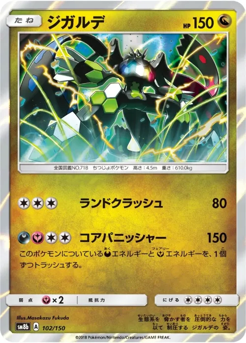 Zygarde