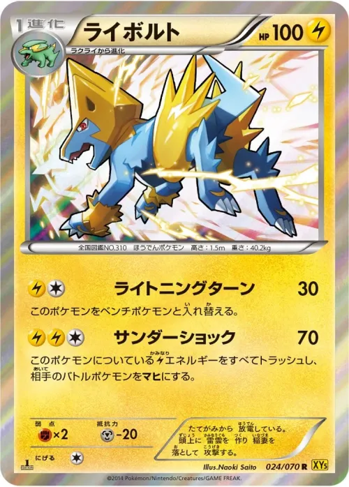 Manectric